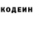 Кодеин напиток Lean (лин) Emil Shakhveranov